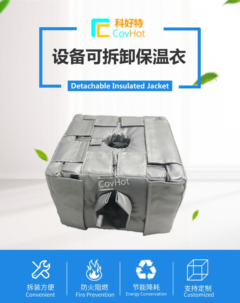 可拆卸<a href=http://m.sdyamaha.cn/e/tags/?tagname=%E5%8F%8D%E5%BA%94%E9%87%9C%E4%BF%9D%E6%B8%A9 target=_blank class=infotextkey>反應(yīng)釜保溫</a>套