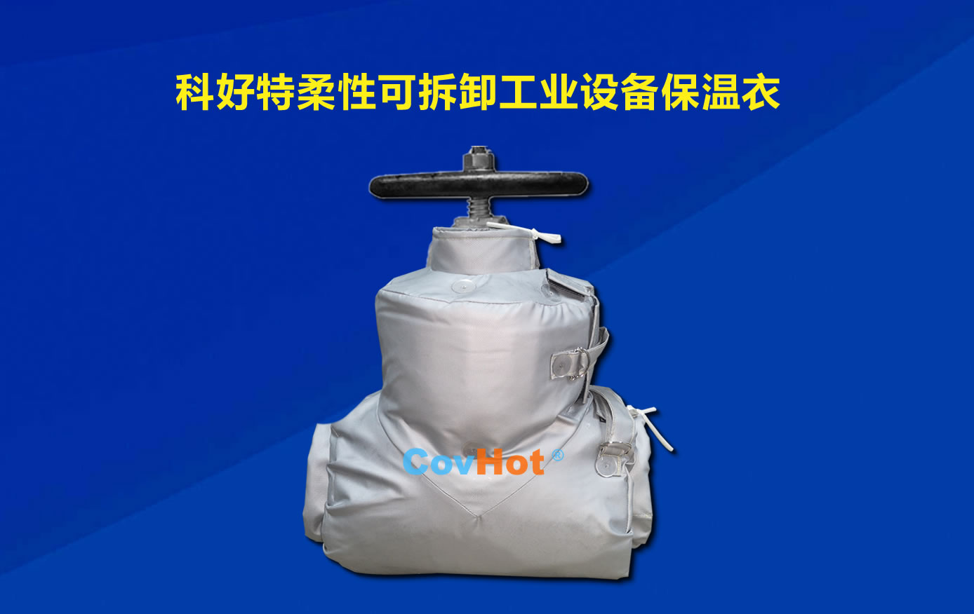 <a href=http://m.sdyamaha.cn/e/tags/?tagname=%E5%8F%AF%E6%8B%86%E5%8D%B8%E4%BF%9D%E6%B8%A9 target=_blank class=infotextkey>可拆卸保溫</a>,化工廠保溫